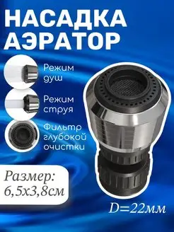 Насадка аэратор на кран с поворотной головкой ZF-226 GSMIN 152164938 купить за 148 ₽ в интернет-магазине Wildberries