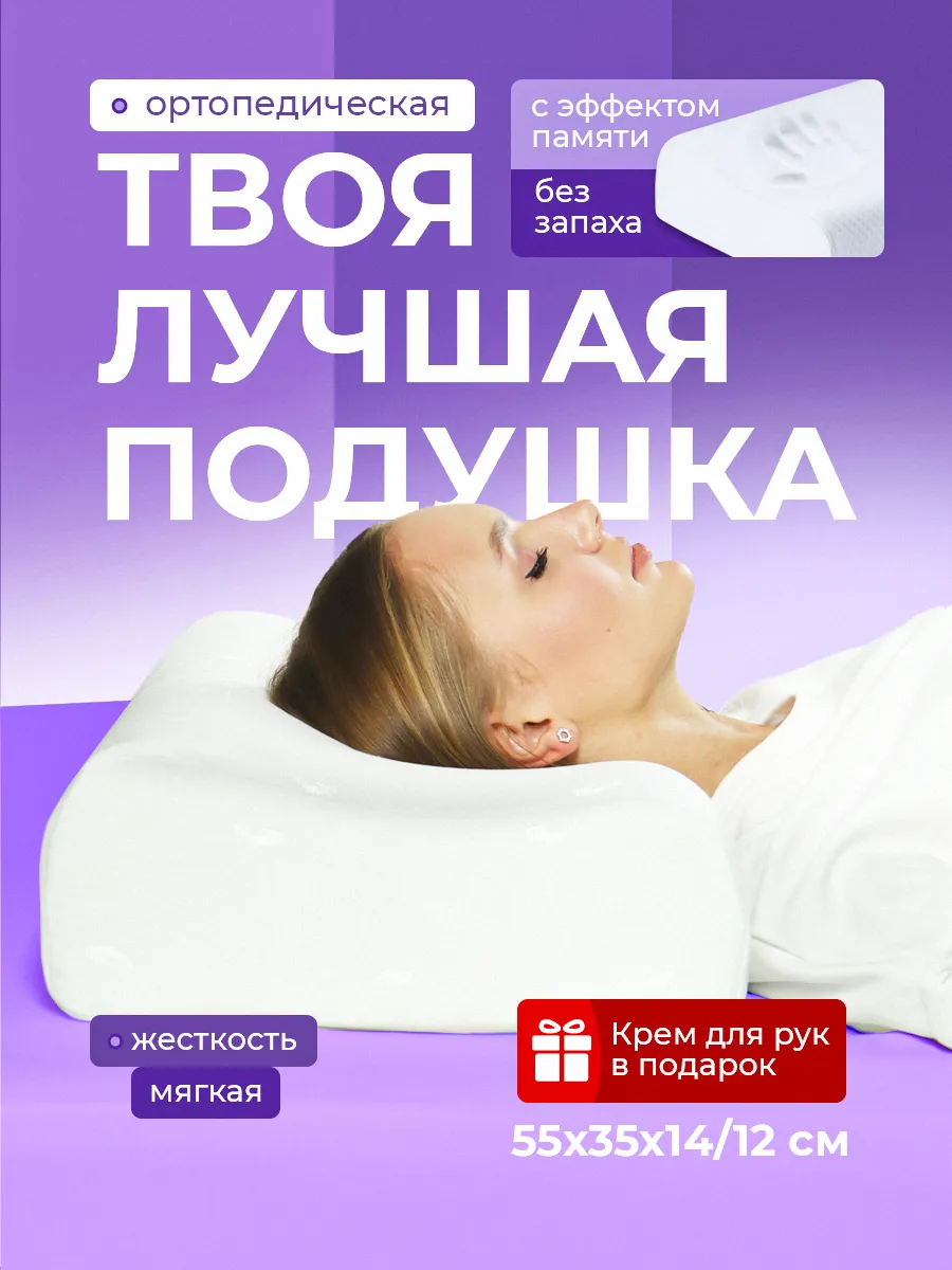 Подушка ортопедическая с...