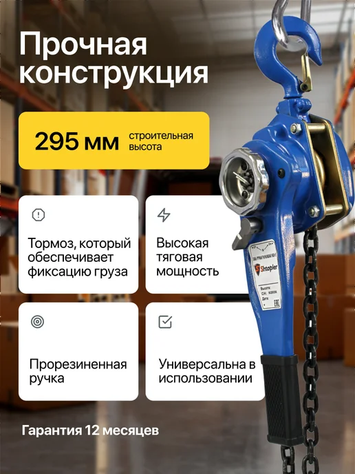 Shtapler Таль ручная рычажная 1т 6 м, 6 м, фото 2