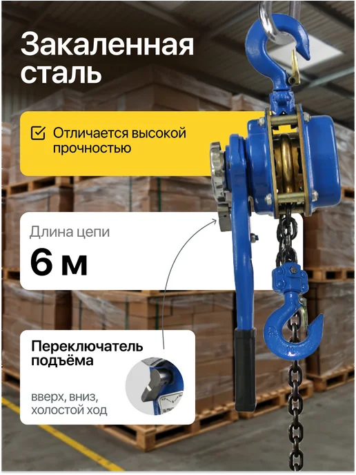 Shtapler Таль ручная рычажная 1т 6 м, 6 м, фото 3