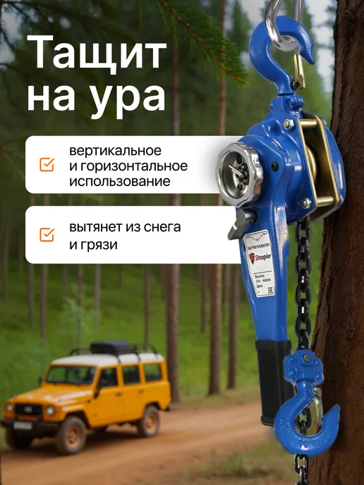 Shtapler Таль ручная рычажная 1т 6 м, 6 м, фото 5