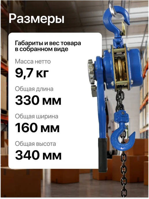 Shtapler Таль ручная рычажная 1т 6 м, 6 м, фото 6