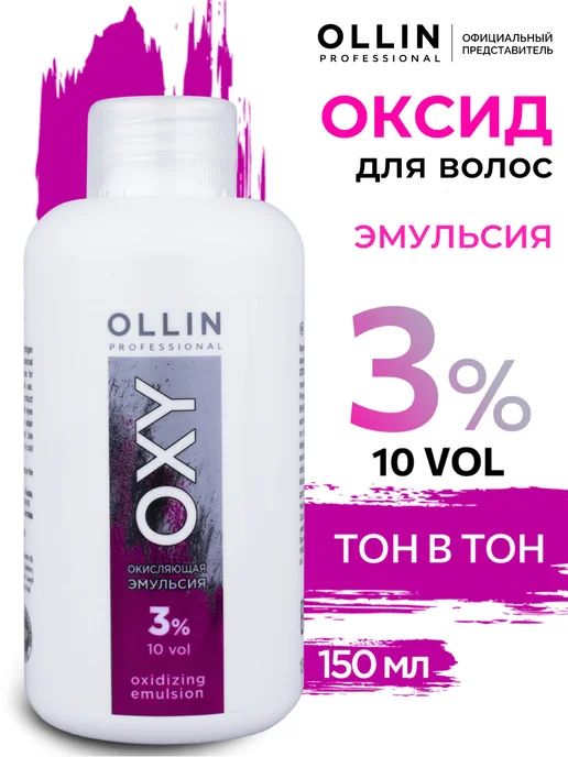 Ollin Professional Окислитель для окрашивания волос Ollin Color OXY 3% 90 мл, 150 мл