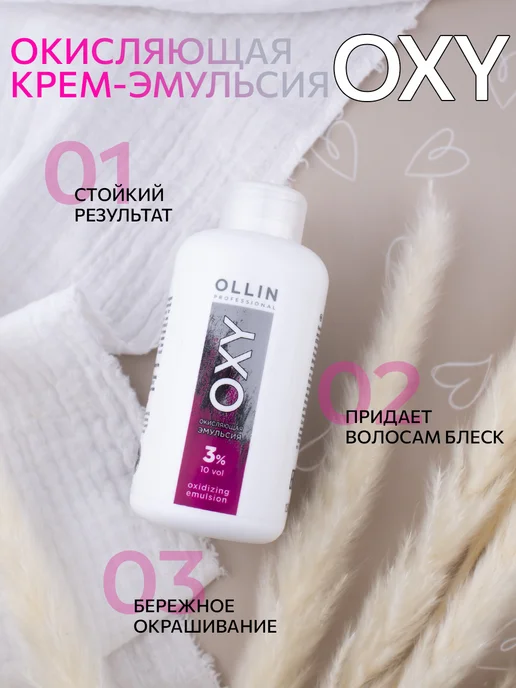Ollin Professional Окислитель для окрашивания волос Ollin Color OXY 3% 90 мл, 150 мл, фото 2