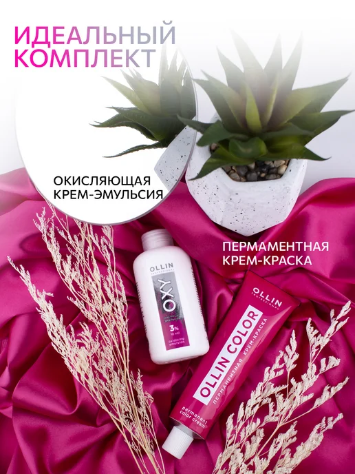 Ollin Professional Окислитель для окрашивания волос Ollin Color OXY 3% 90 мл, 150 мл, фото 3