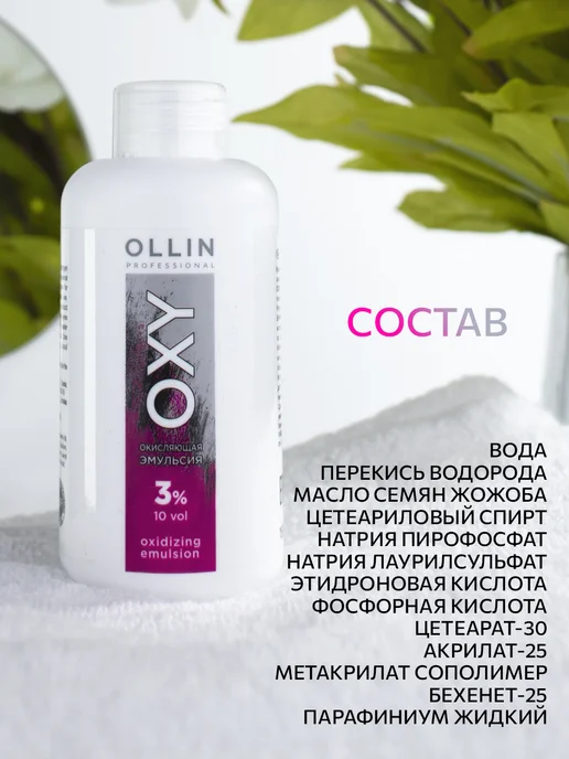 Ollin Professional Окислитель для окрашивания волос Ollin Color OXY 3% 90 мл, 150 мл, фото 7
