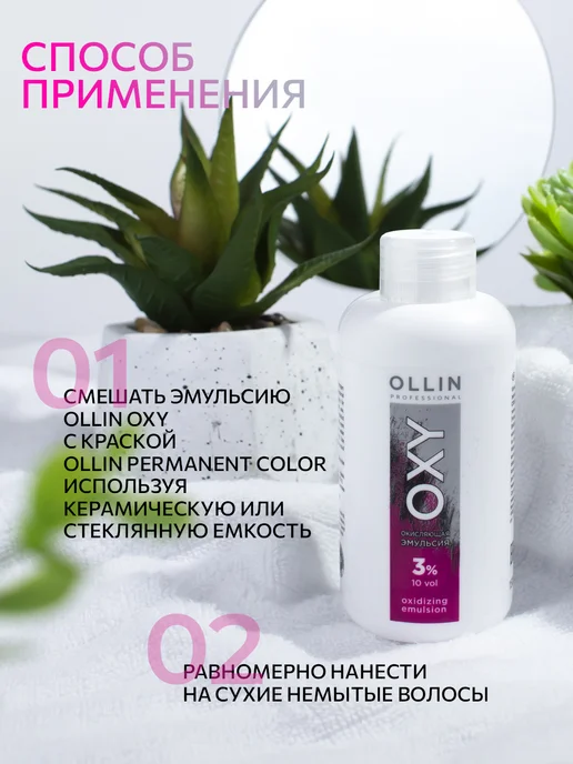 Ollin Professional Окислитель для окрашивания волос Ollin Color OXY 3% 90 мл, 150 мл, фото 8