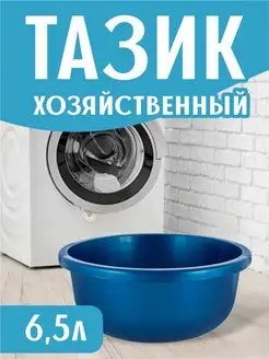 Тазик пластиковый хозяйственный Spin&Clean 152169304 купить за 328 ₽ в интернет-магазине Wildberries