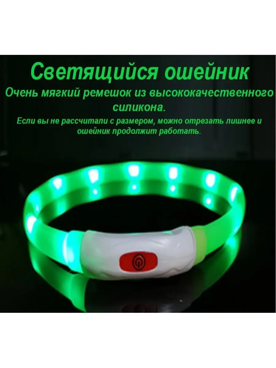 Светящийся ошейник для собак, светодиодный LED, зелёный, размер L 45-50см