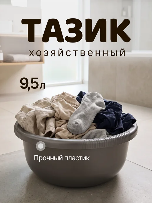 Spin&Clean Тазик пластиковый хозяйственный, черный