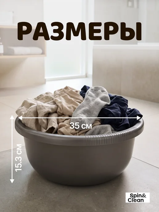 Spin&Clean Тазик пластиковый хозяйственный, черный, фото 2