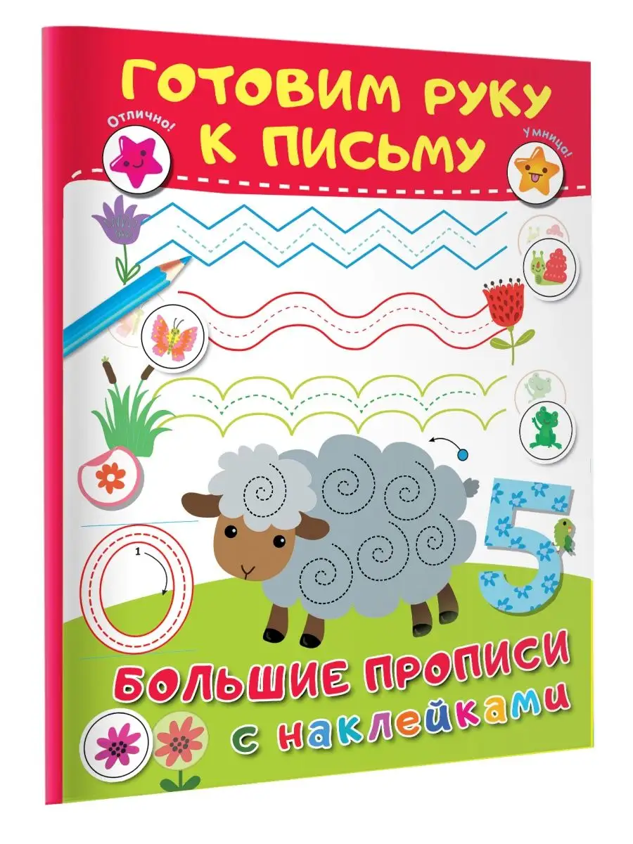 Готовим руку к письму