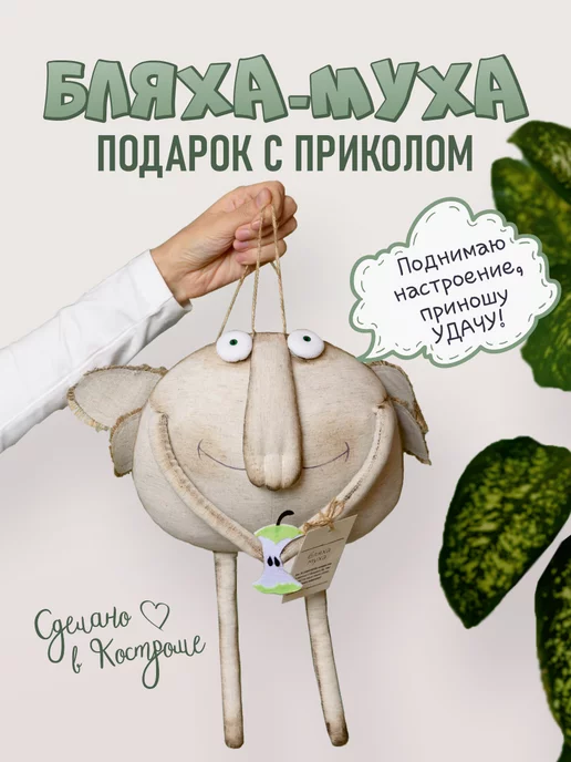 Поздравление «Бляха муха» | Cool things to buy, Health, Things to buy