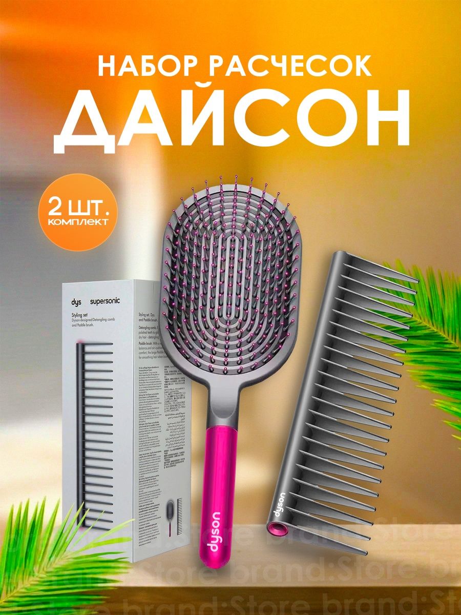 Расческа для волос dyson Super hair dryer 152174639 купить в  интернет-магазине Wildberries