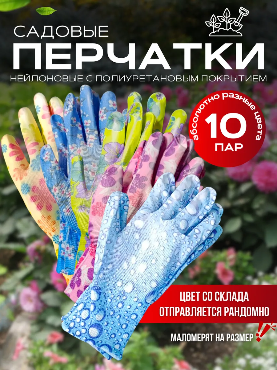 Перчатки нейлоновые с нитриловым покрытием садовые