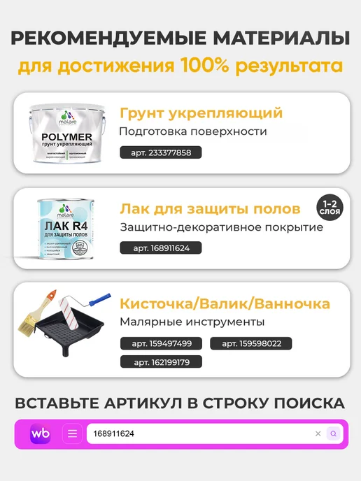 Malare Краска для пола, износостойкая, 2,4 кг, 2,4 кг, фото 7
