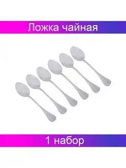 Ложка чайная Багет, 6 приборов на блистере Satoshi 152177183 купить за 545 ₽ в интернет-магазине Wildberries