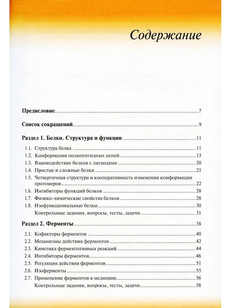 Биологическая химия: Учебник. 4-е изд., испр. и доп Изд.МИА 152177719  купить в интернет-магазине Wildberries