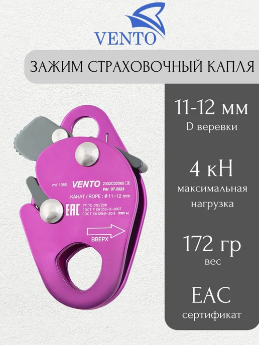 VENTO Зажим страховочный для альпинизма Капля, розовый