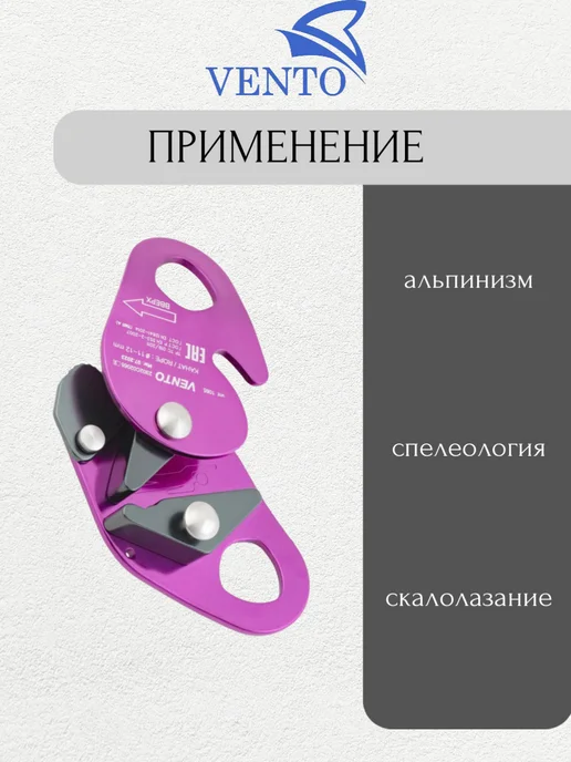 VENTO Зажим страховочный для альпинизма Капля, розовый, фото 3