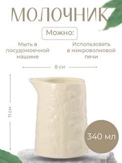 Молочник Birds of Paradise, 340 мл, кремовый Liberty Jones 152178816 купить за 579 ₽ в интернет-магазине Wildberries