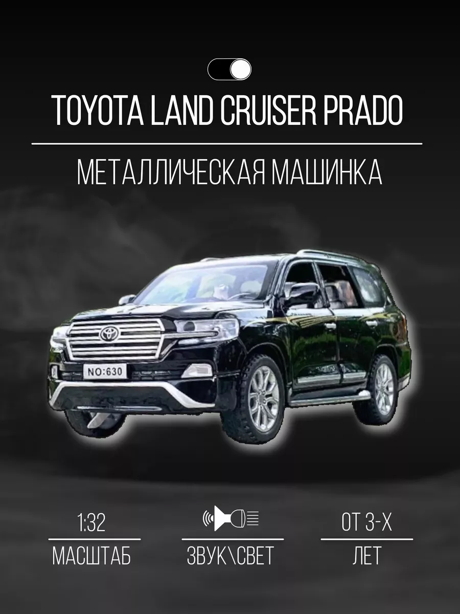 Машинка металлическая 15 см 1:32 Toyota Land cruiser Prado Детские  металлические машинки 152179451 купить в интернет-магазине Wildberries