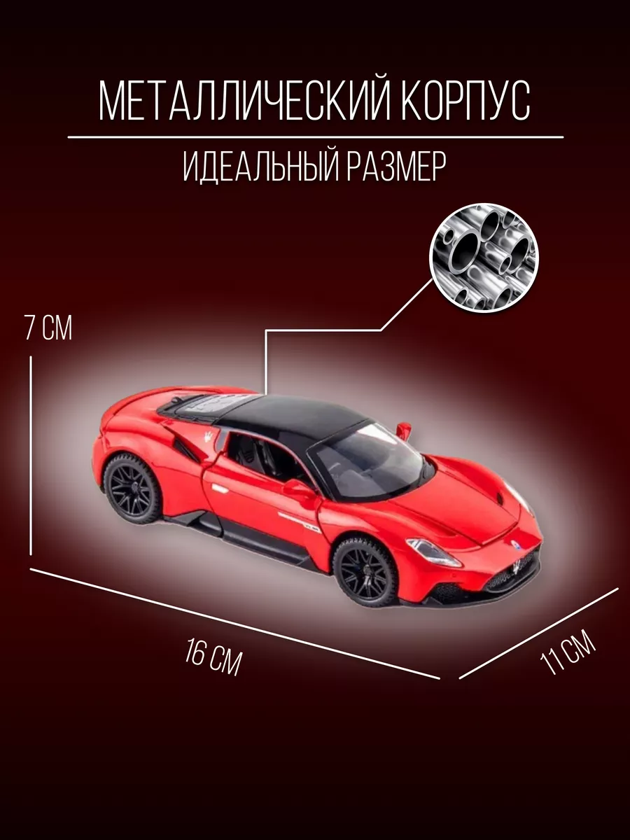 Машинка металлическая коллекция 15 см 1:32 Maserati MC20 Детские  металлические машинки 152179464 купить в интернет-магазине Wildberries