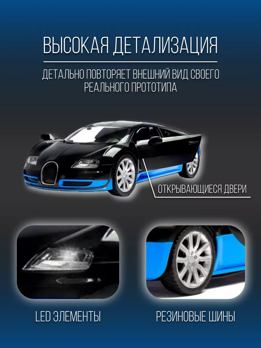 Машинка металлическая коллекция 46 см 1:12 Bugatti Veyron Детские  металлические машинки 152179474 купить в интернет-магазине Wildberries