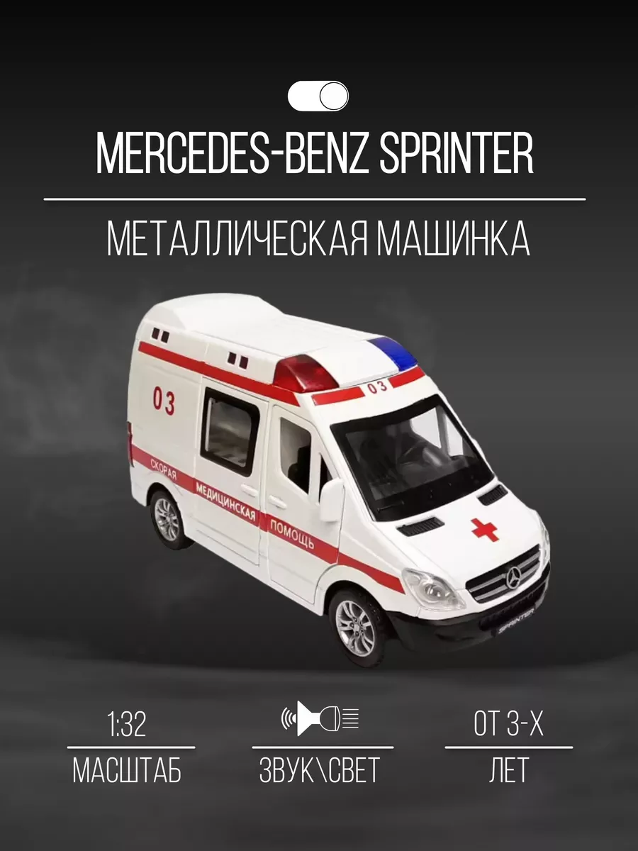 Машинка металлическая 15 см 1:24 Mercedes-benz sprinter Детские  металлические машинки 152179494 купить за 1 168 ₽ в интернет-магазине  Wildberries