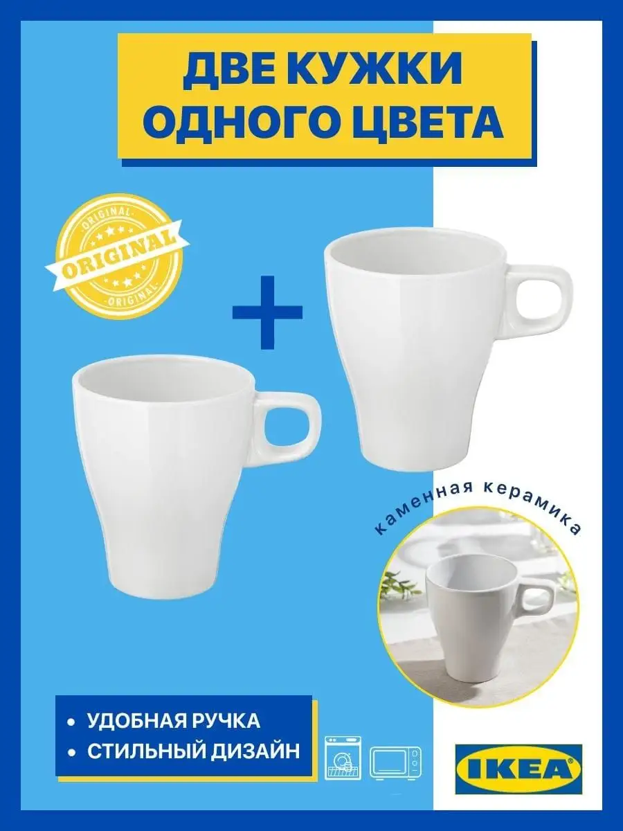 Кружка для чая, кофе Чашка Икея 250 мл IKEA 152179730 купить в  интернет-магазине Wildberries