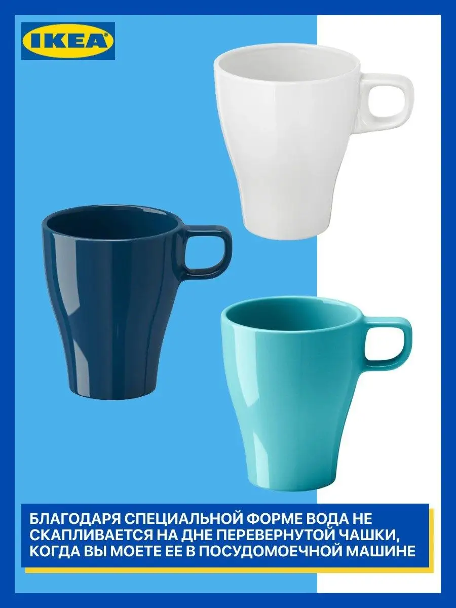 Кружка для чая, кофе Чашка Икея 250 мл IKEA 152179730 купить в  интернет-магазине Wildberries