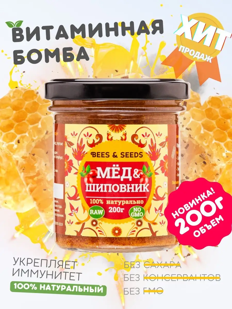 Мёд и Шиповник здоровое питание без сахара лечебный 200 г. BEES & SEEDS  152180278 купить за 226 ₽ в интернет-магазине Wildberries