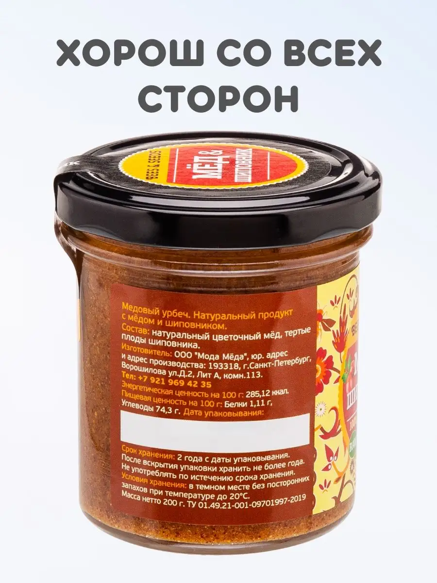 Мёд и Шиповник здоровое питание без сахара лечебный 200 г. BEES & SEEDS  152180278 купить за 226 ₽ в интернет-магазине Wildberries