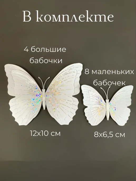 DaMaNi бабочки для декора стен дома интерьерные 3d белые, белый, фото 4