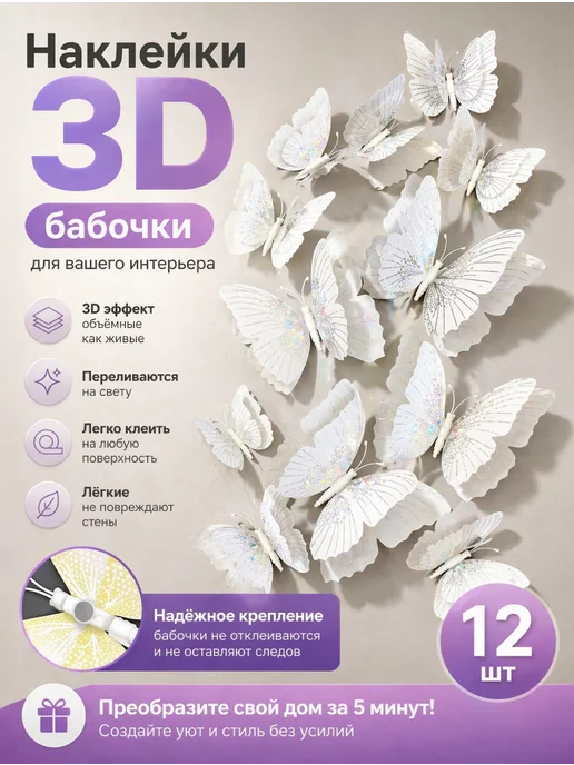 DaMaNi бабочки для декора стен дома интерьерные 3d белые, белый, фото 5