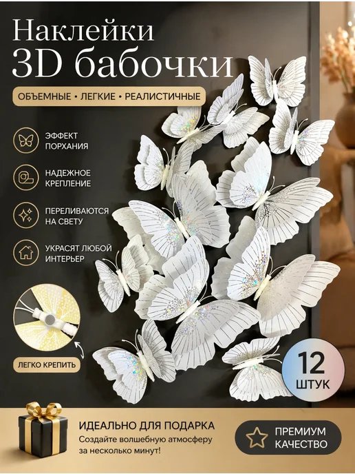 DaMaNi бабочки для декора стен дома интерьерные 3d белые, белый, фото 6