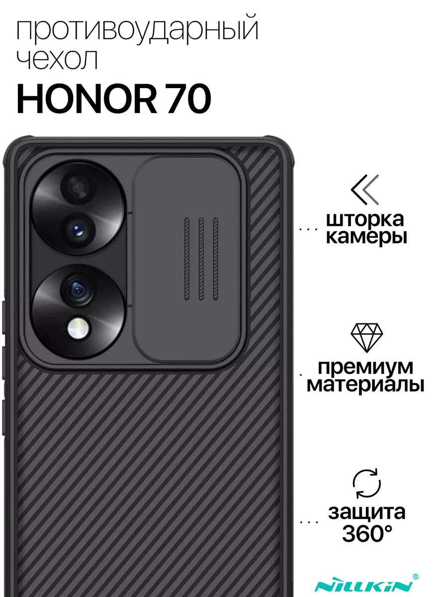 Противоударный чехол для HONOR 70 Nillkin 152181493 купить в  интернет-магазине Wildberries