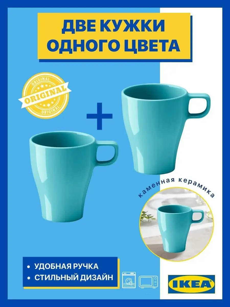 Кружка для чая, кофе Чашка Икея 250 мл IKEA 152181497 купить в  интернет-магазине Wildberries