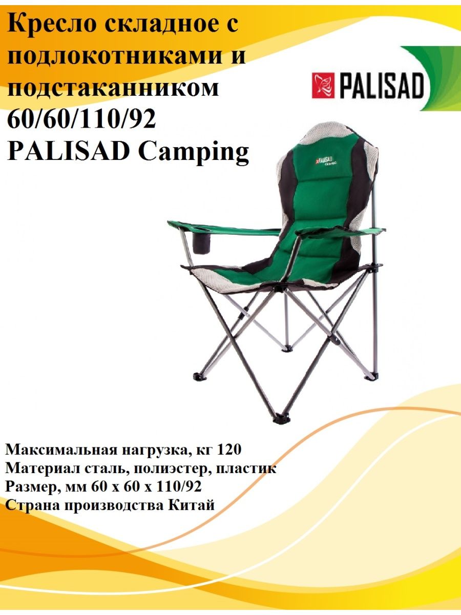 Palisad camping 69592. Складное креслозфдшыфв. Стул складной PALISAD Camping 69589. Кресло складное XYC-422. 1549754343 Кресло складное отзывы.