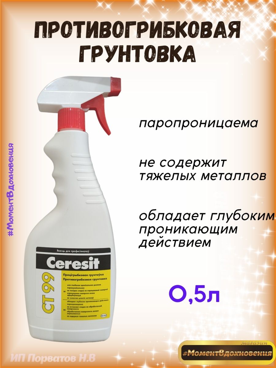 Ceresit ct 99