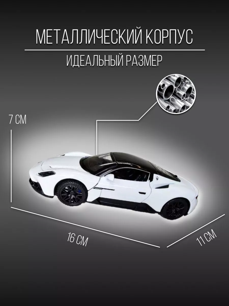 Машинка металлическая коллекция 15 см 1:32 Maserati MC20 Детские  металлические машинки 152183470 купить в интернет-магазине Wildberries