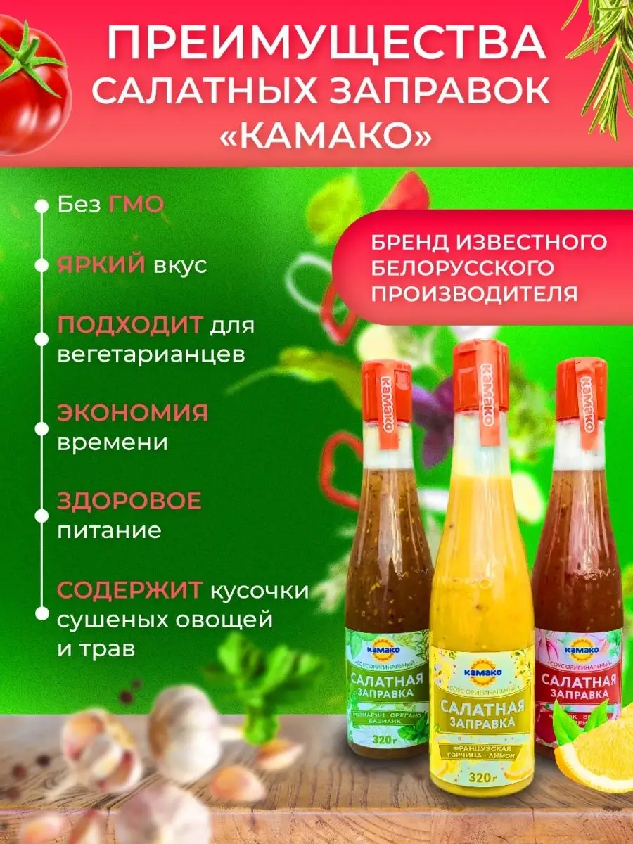 Заправка для салата КАМАКО 152190606 купить за 300 ₽ в интернет-магазине  Wildberries