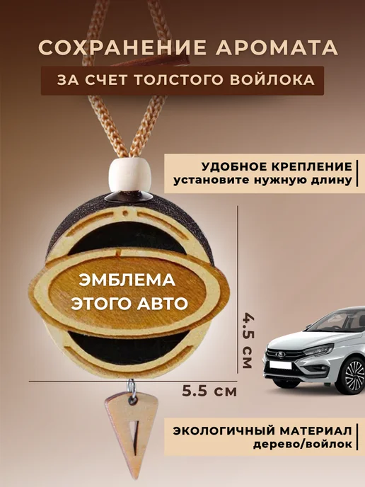 Аромасентир Ароматизатор для автомобиля дерево, вариант, фото 2