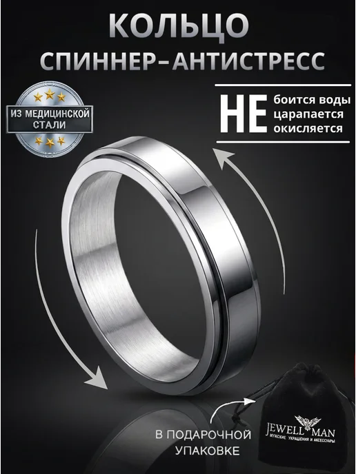 Jewellman Кольцо вращающееся антистресс, серый