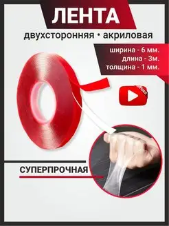Клейкая лента двусторонняя акрил BSC-opt 152195828 купить за 135 ₽ в интернет-магазине Wildberries