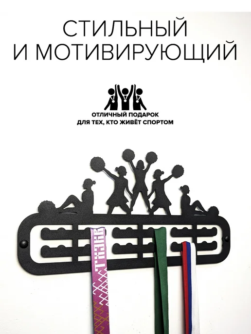 Крючковски Медальница Чирлидинг, вешалка для медалей, черный, фото 5