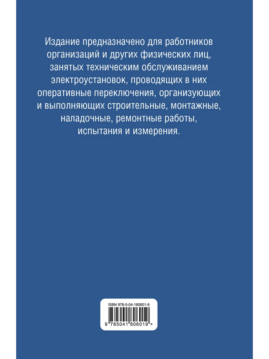 Библия электрика: ПУЭ, ПОТЭЭ, ПТЭЭП. 10-е издание Эксмо 152196051 купить за  527 ₽ в интернет-магазине Wildberries