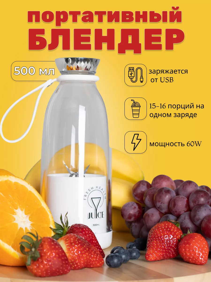 Блендер портативный для смузи Fresh Juice VanseL 152198570 купить за 1 973  ₽ в интернет-магазине Wildberries