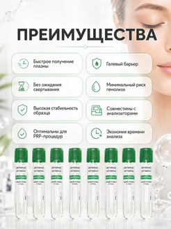 Пробирки для плазмолифтинга с натрий гепарином и гелем Lind-Vac. Вид 2.