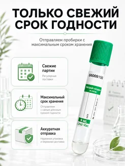 Пробирки для плазмолифтинга с натрий гепарином и гелем Lind-Vac. Вид 4.